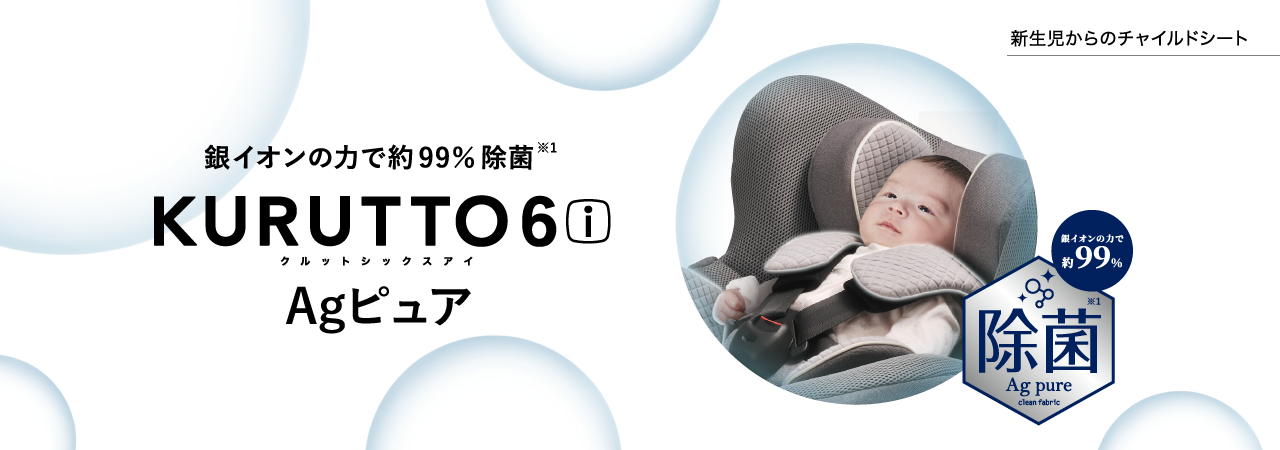 エールベベ・クルット6i Agピュア 製品ページへ